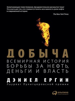 cover image of Добыча